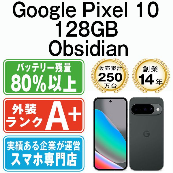 ほぼ新品】Pixel 10 128GB SIMフリー Obsidian - メルカリ