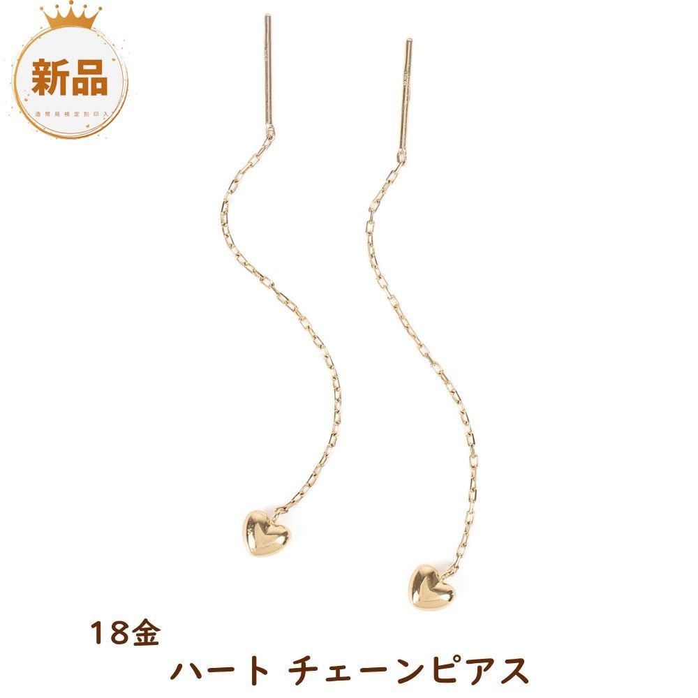18金 ピアス ぷっくり ハート チェーン ゴールド レディース アクセサリー プレゼント ギフト