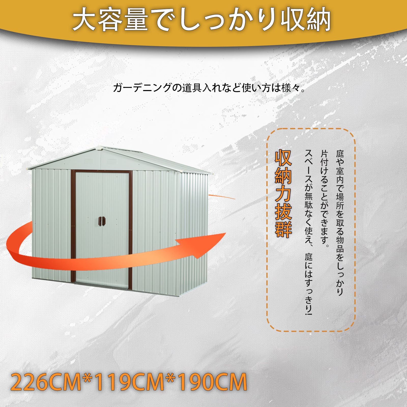 大型物置 スチール製 引き戸両開き 換気口付き 防錆・防水 屋外収納庫