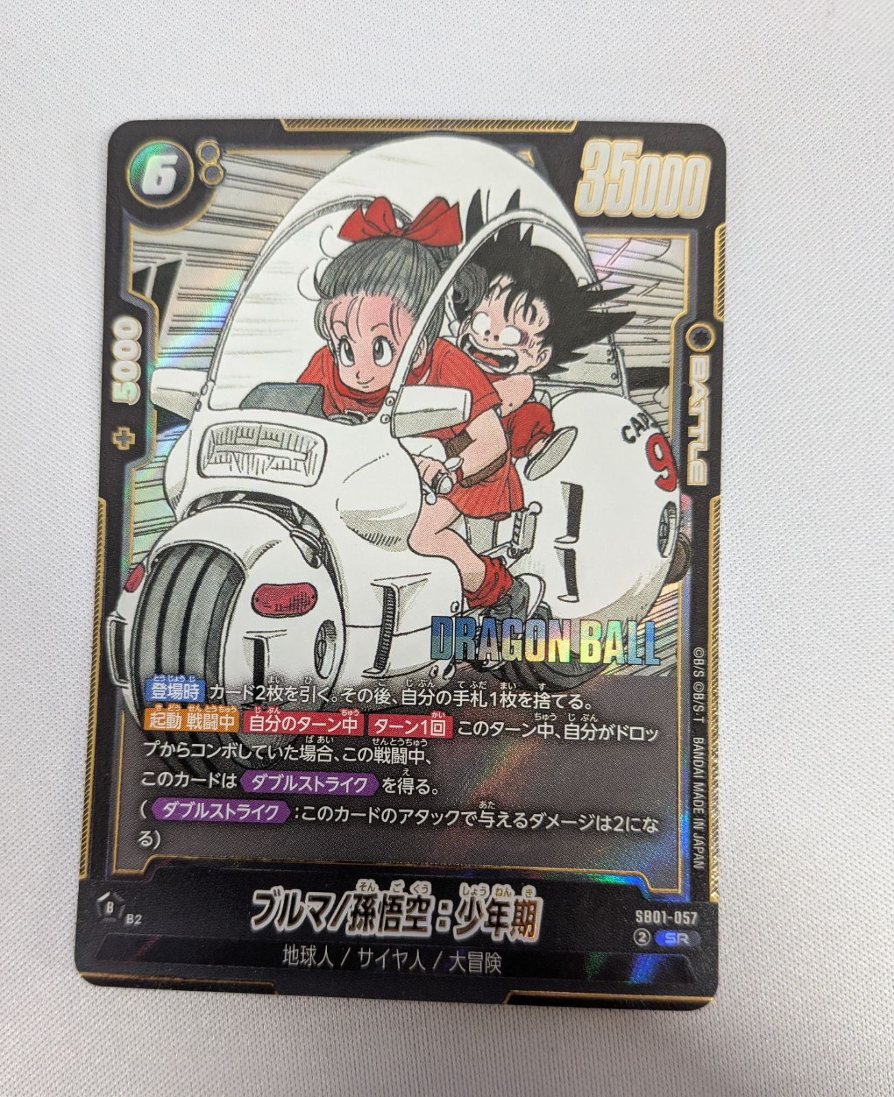 中古】 ドラゴンボールフュージョンワールド ブルマ/孫悟空：少年期 SR