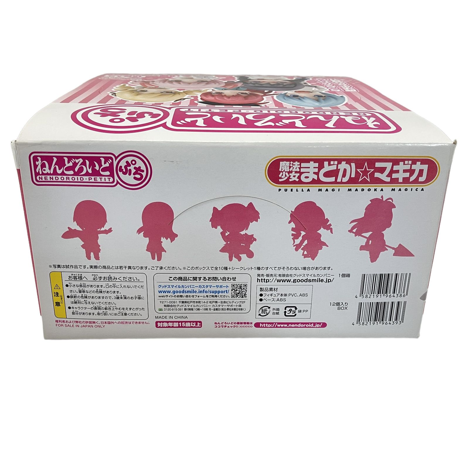 ねんどろいど ぷち 魔法少女まどかマギカ コンプリートセット 12箱入り