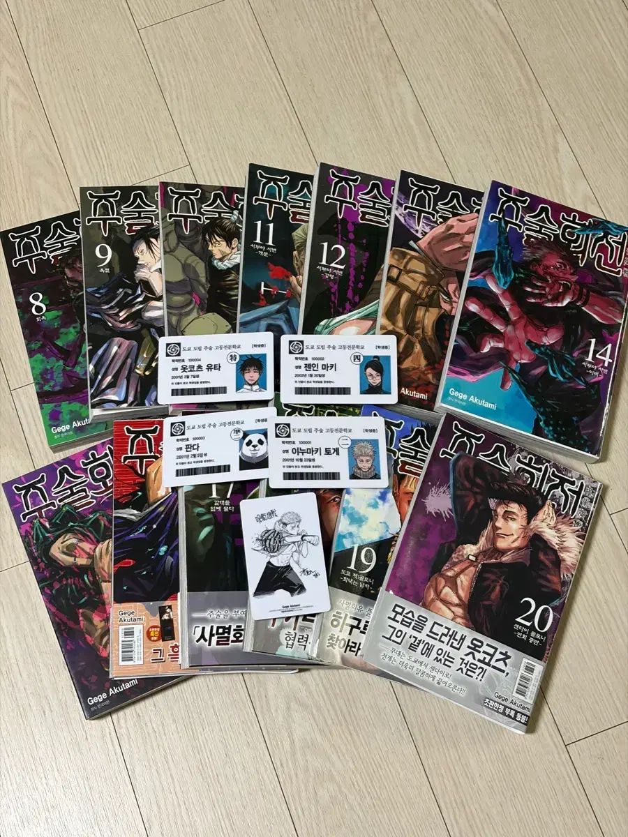 呪術廻戦 漫画 8 20 巻 2 チュ・ハンニョン(JU HAKNYEON) 学生証