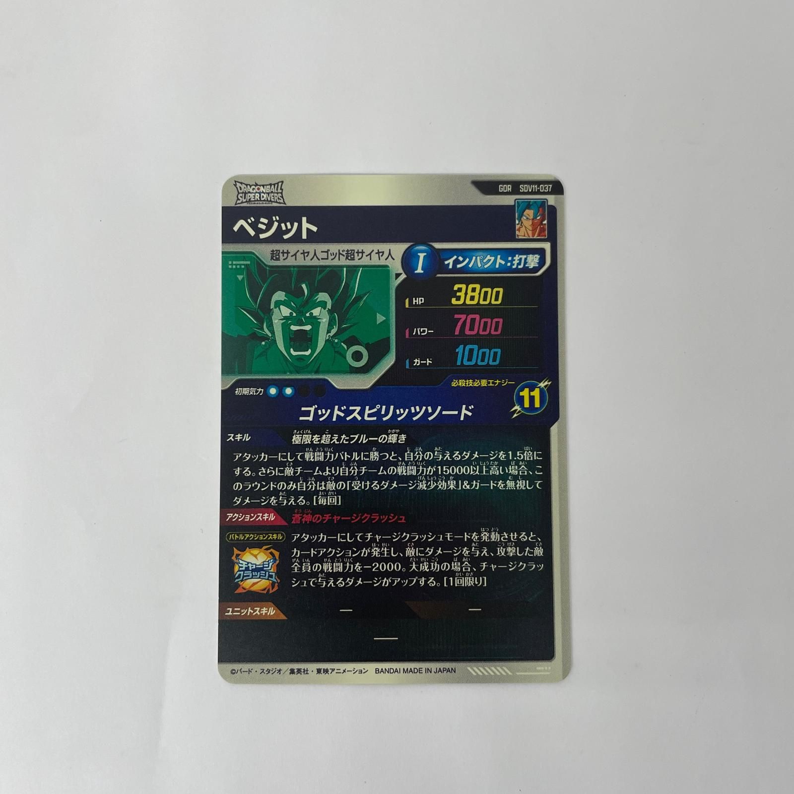 中古 ベジット(ゴッドスピリッツソード) GDR SDV11-037 - メルカリ