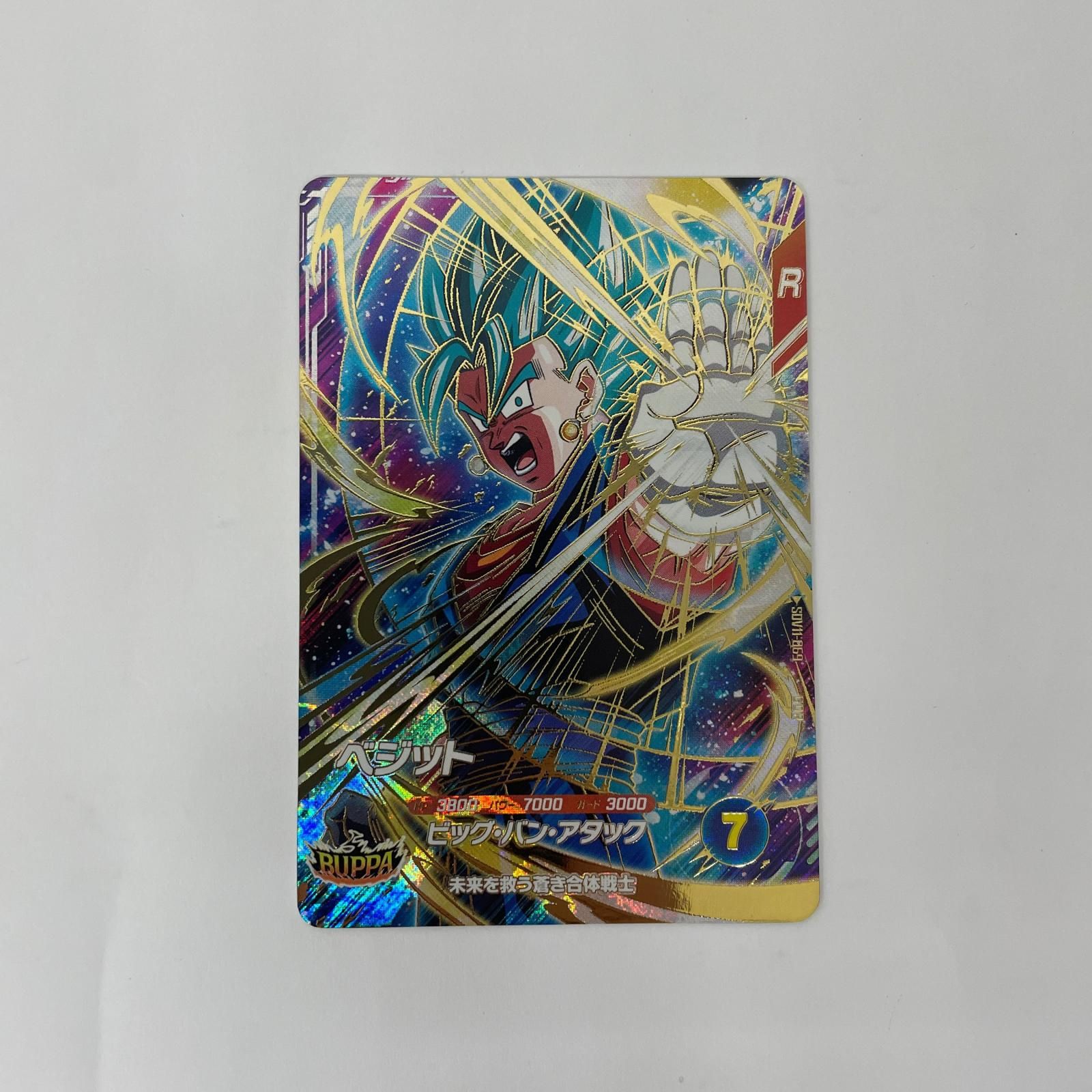 中古 ベジット(ビッグ・バン・アタック) GDR SDV11-069 - メルカリ