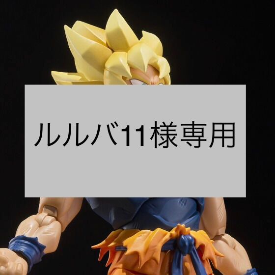 【ルルバ11様専用】S.H.Figuarts 超サイヤ人孫悟空 ＜怒りの戦士＞９個
