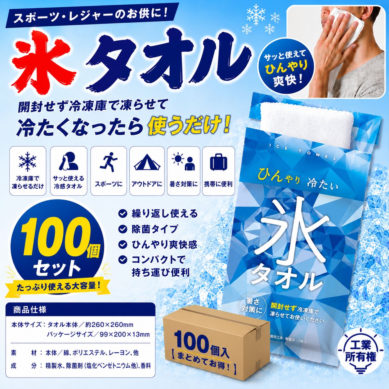 ［100枚組］氷タオル 冷却タオル 熱中症対策 冷却グッズ 暑さ対策 発熱 冷却シート [1302]
