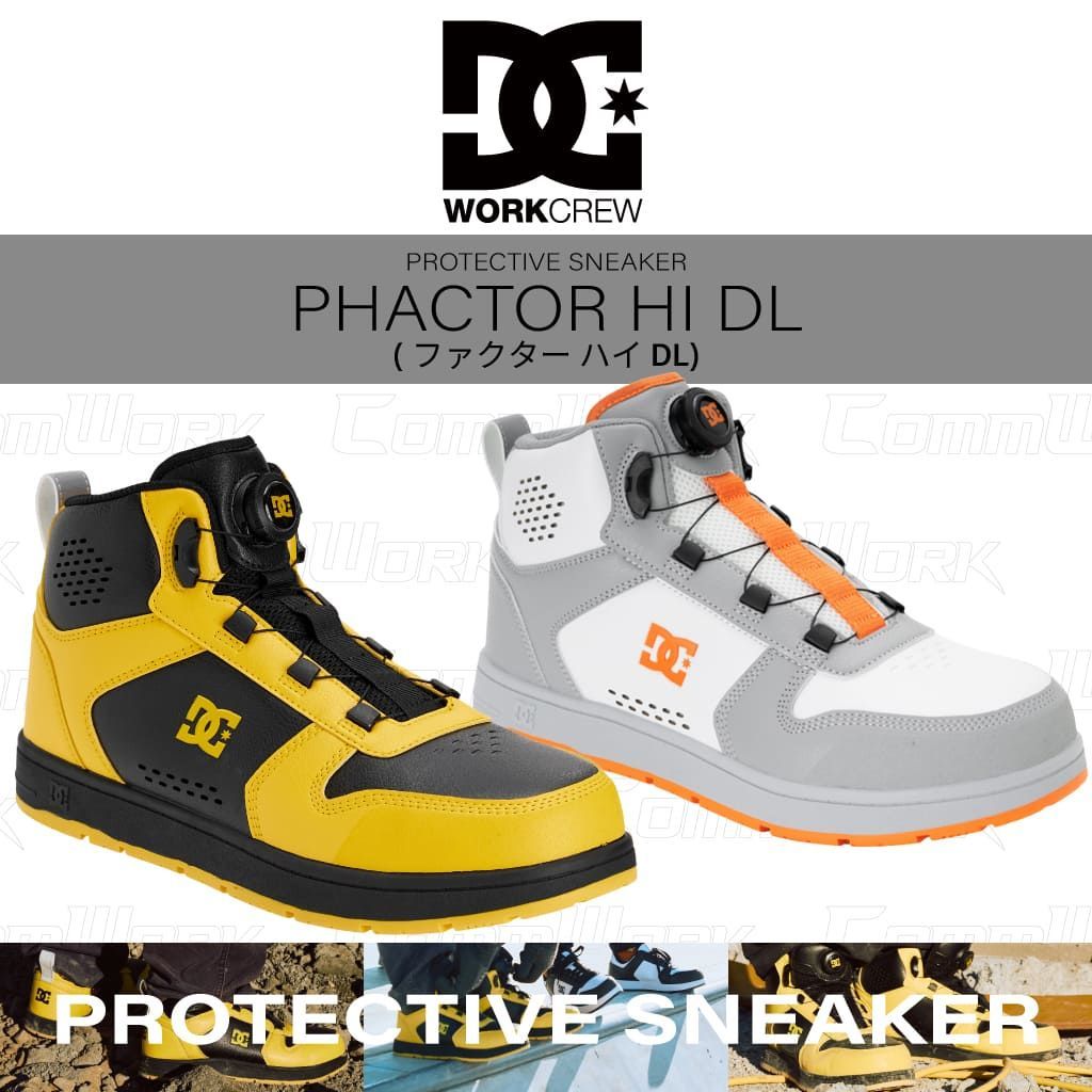 DC WORKCREW 安全靴 PHACTOR HI DL ダイヤル式 ハイカット プロテクティブスニーカー ワークシューズ DC SHOES　DP 005701