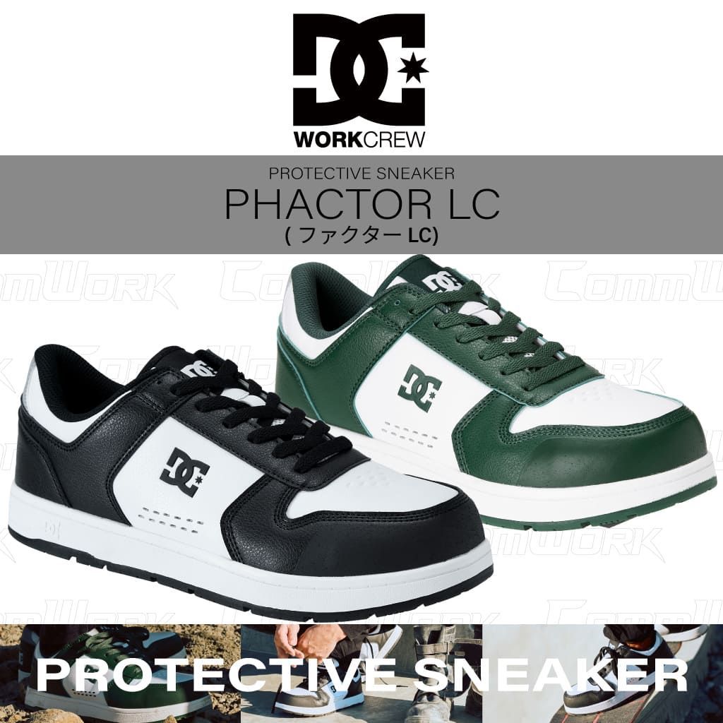 DC WORKCREW 安全靴 PHACTOR LC 紐タイプ ローカット JSAA A種認定 プロテクティブスニーカー ワークシューズ メンズ DC SHOES DP 005705