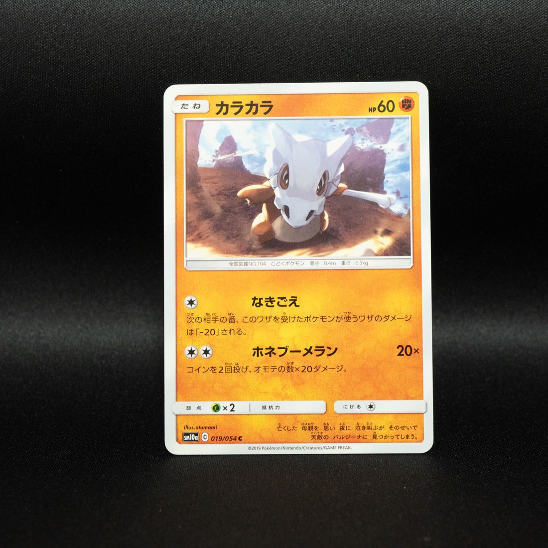 カラカラ 019/054 ポケモンカード - メルカリ