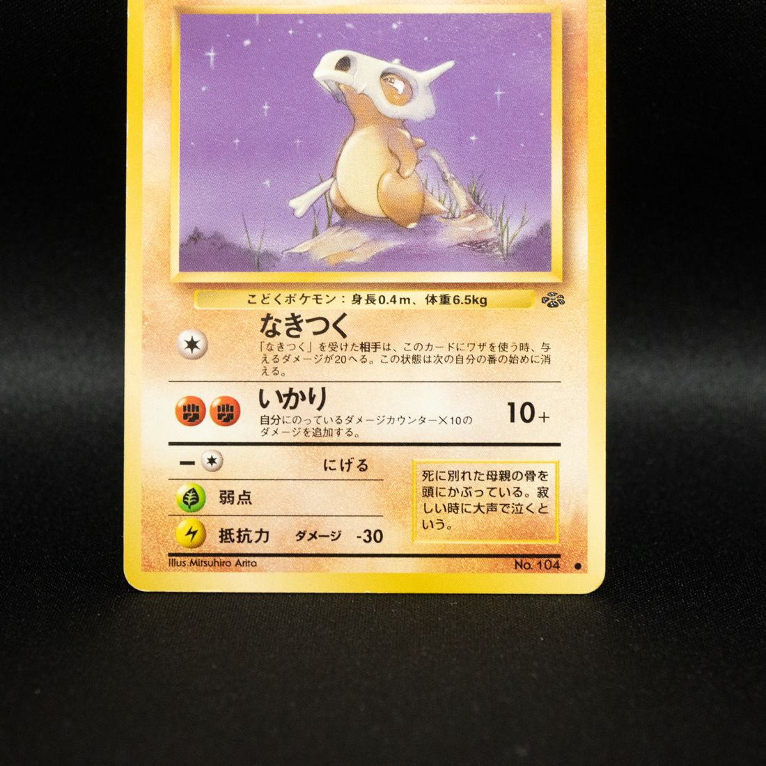 カラカラ 旧裏 No.104 ポケモンカード - メルカリ カラカラ 旧裏 No.104 ポケモンカード - メルカリ