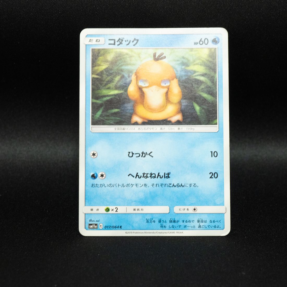 コダック 017/064 ポケモンカード - メルカリ