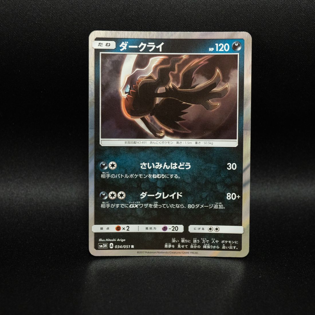 【PSA10】 ダークライ SM8H 034/051 ダークライ 034/051 ポケモンカード - メルカリ