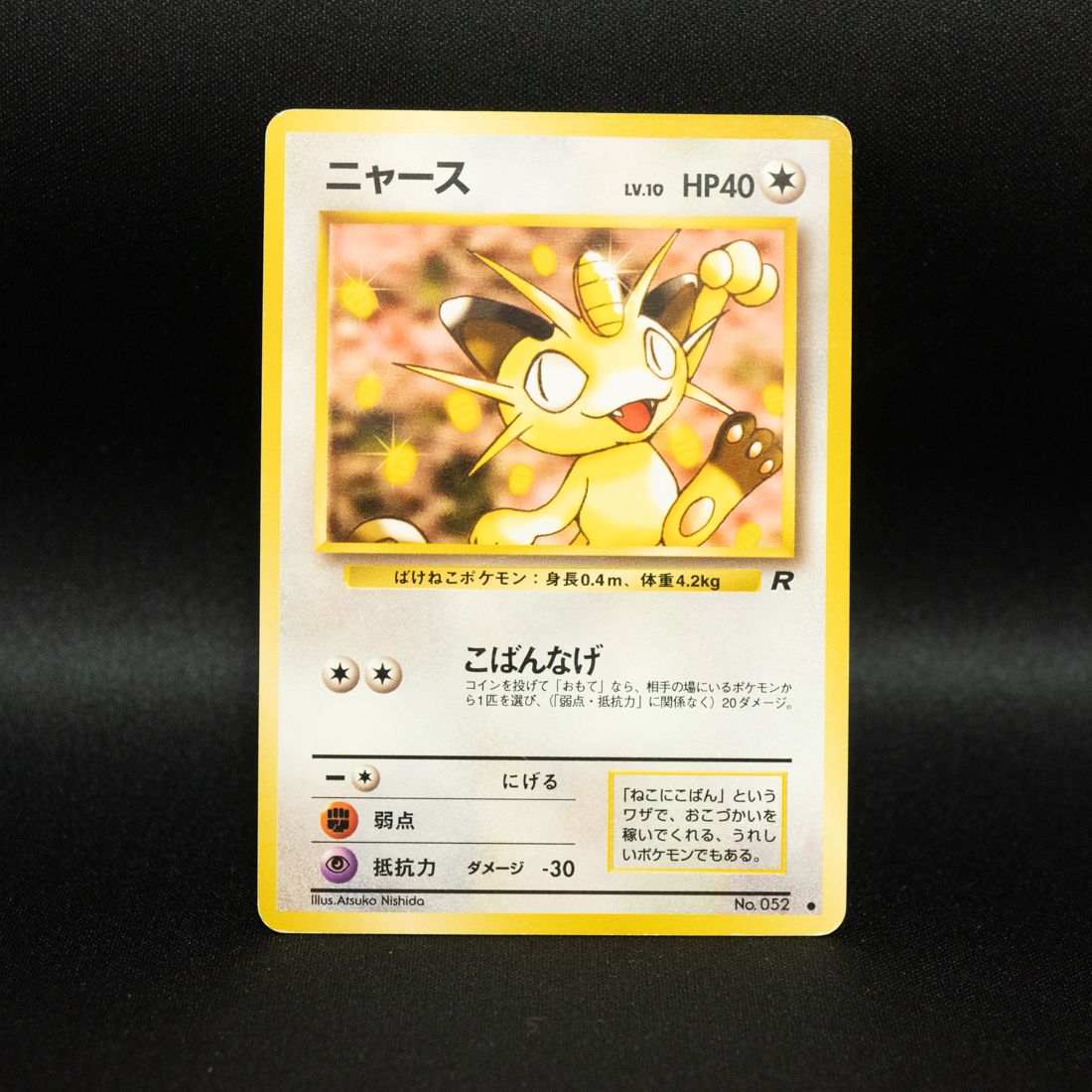 ニャース No.104 旧裏 ポケモンカード - メルカリ
