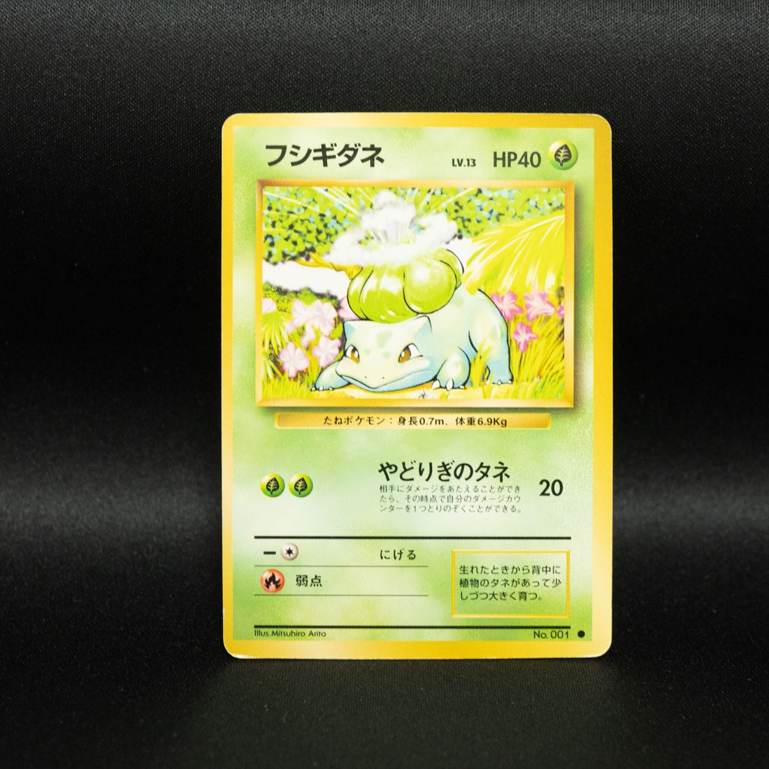 フシギダネ 旧裏 No.001 ポケモンカード - メルカリ
