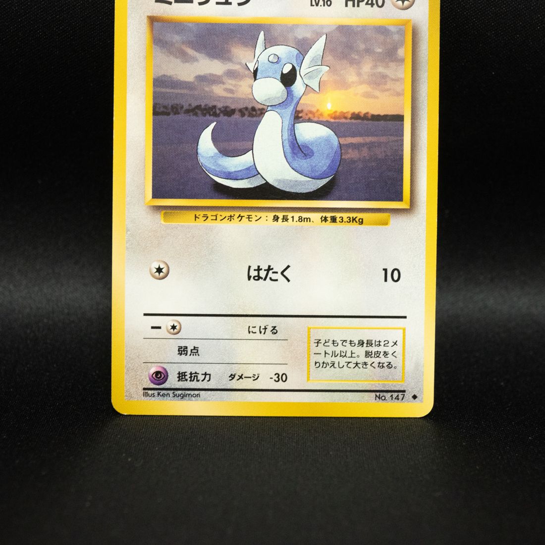 ミニリュウ 旧裏 No.147 旧裏 ポケモンカード - メルカリ