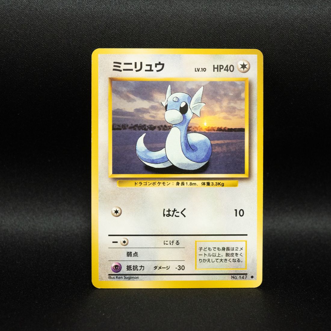 ミニリュウ 旧裏 No.147 旧裏 ポケモンカード - メルカリ