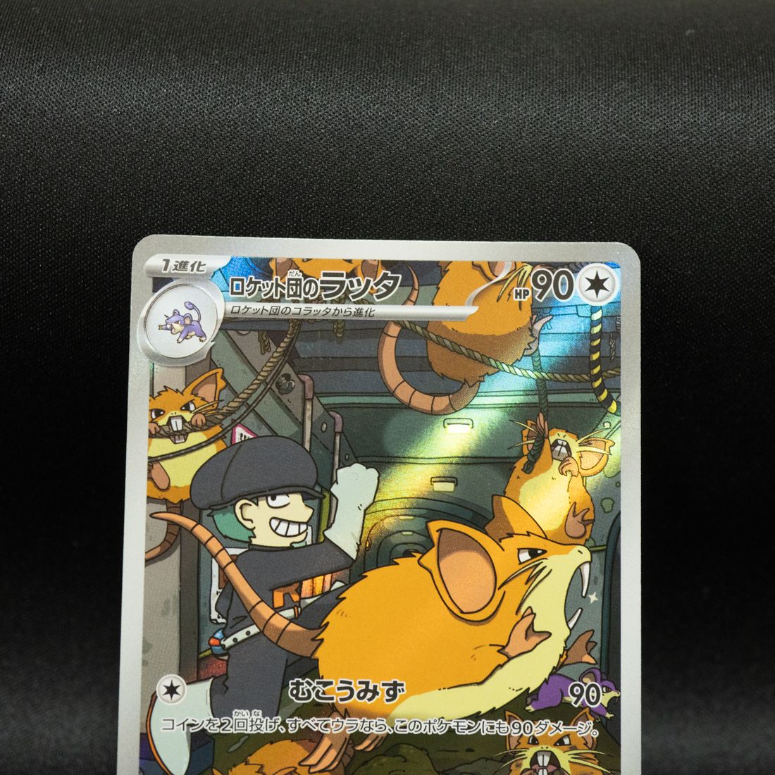 ロケット団のラッタ 108/098 AR ポケモンカード - メルカリ