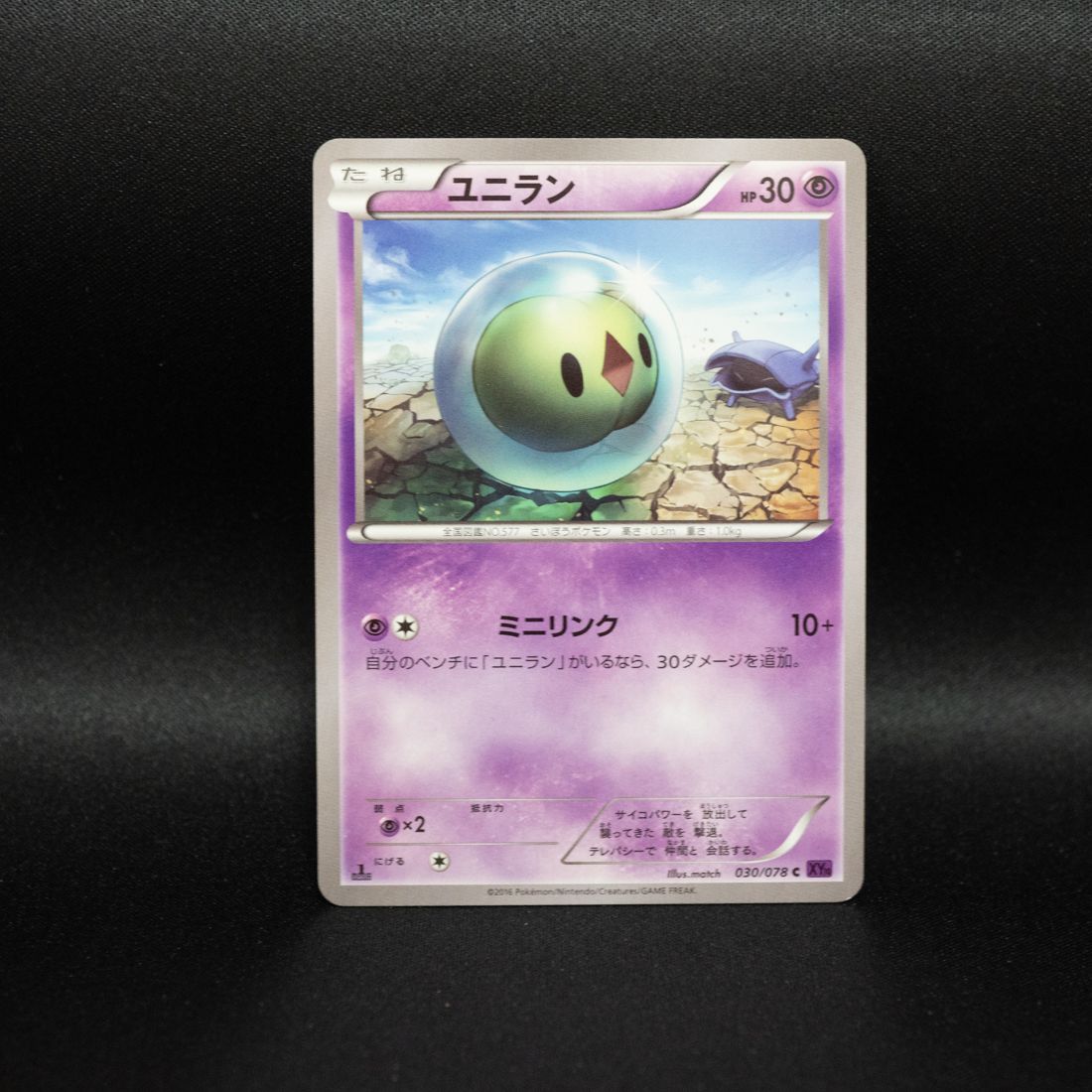 ユニラン 030/078 XY ポケモンカード - メルカリ