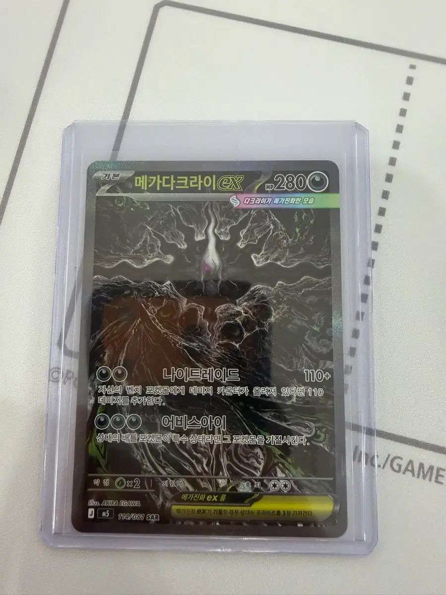 メガダークライ EX SAR