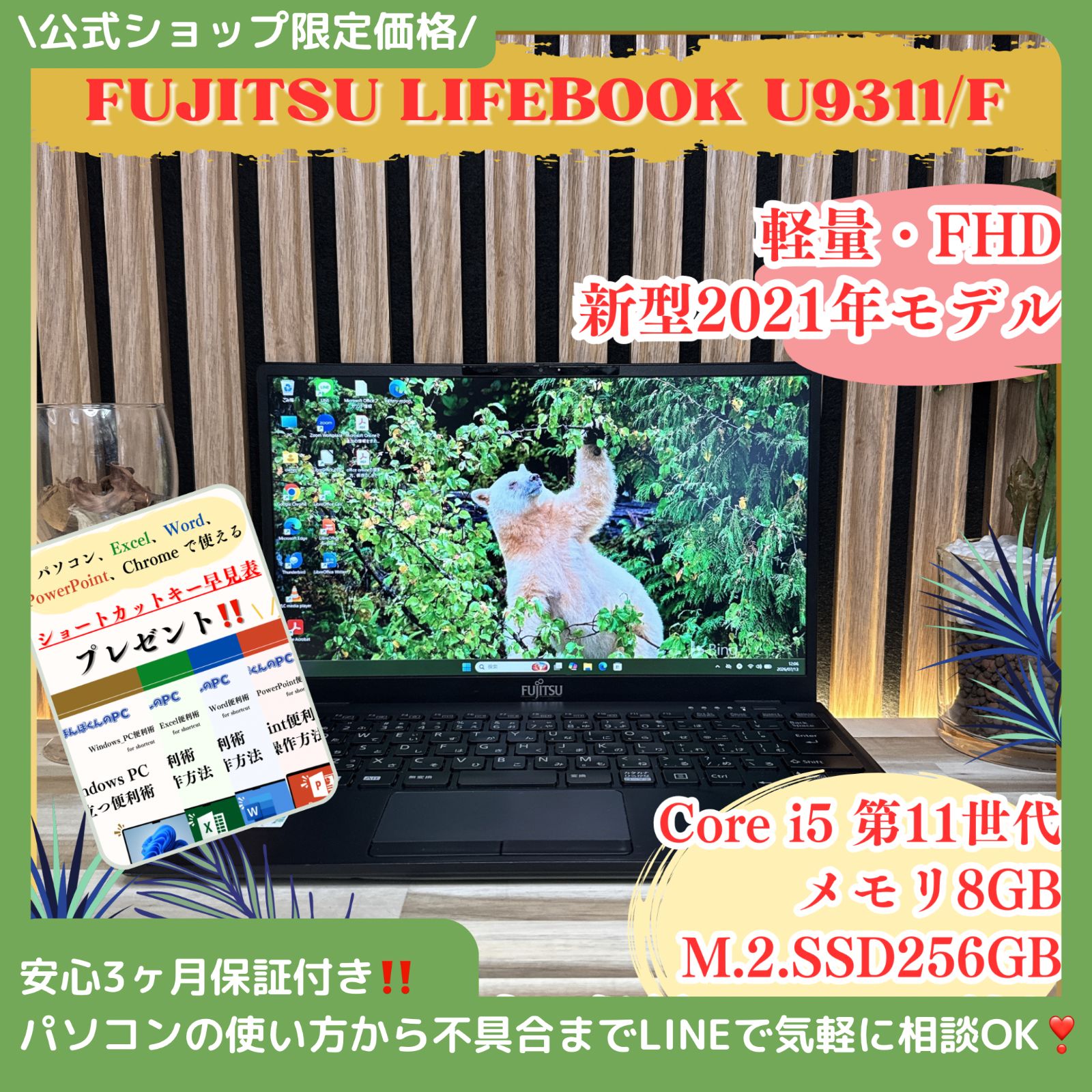 ☘2021年モデル‼️富士通 LIFEBOOK U9311/F☘Core i5第11世代☘️メモリ8GB☘️SSD256GB☘️超軽量☘ノートパソコン