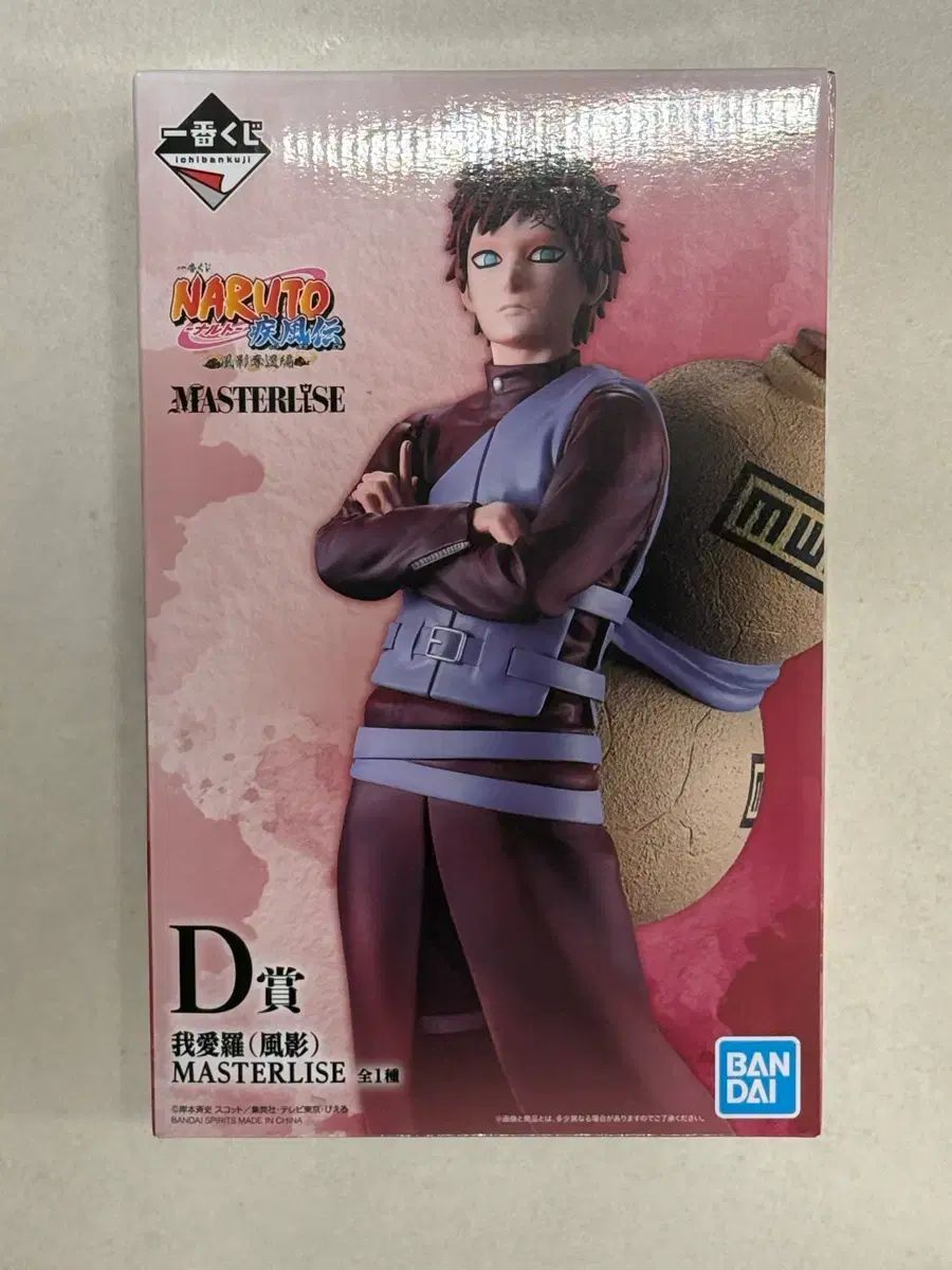 (未開封) NARUTO -ナルト- 一番くじ 風影奪還 D賞 我愛羅 フィギュア