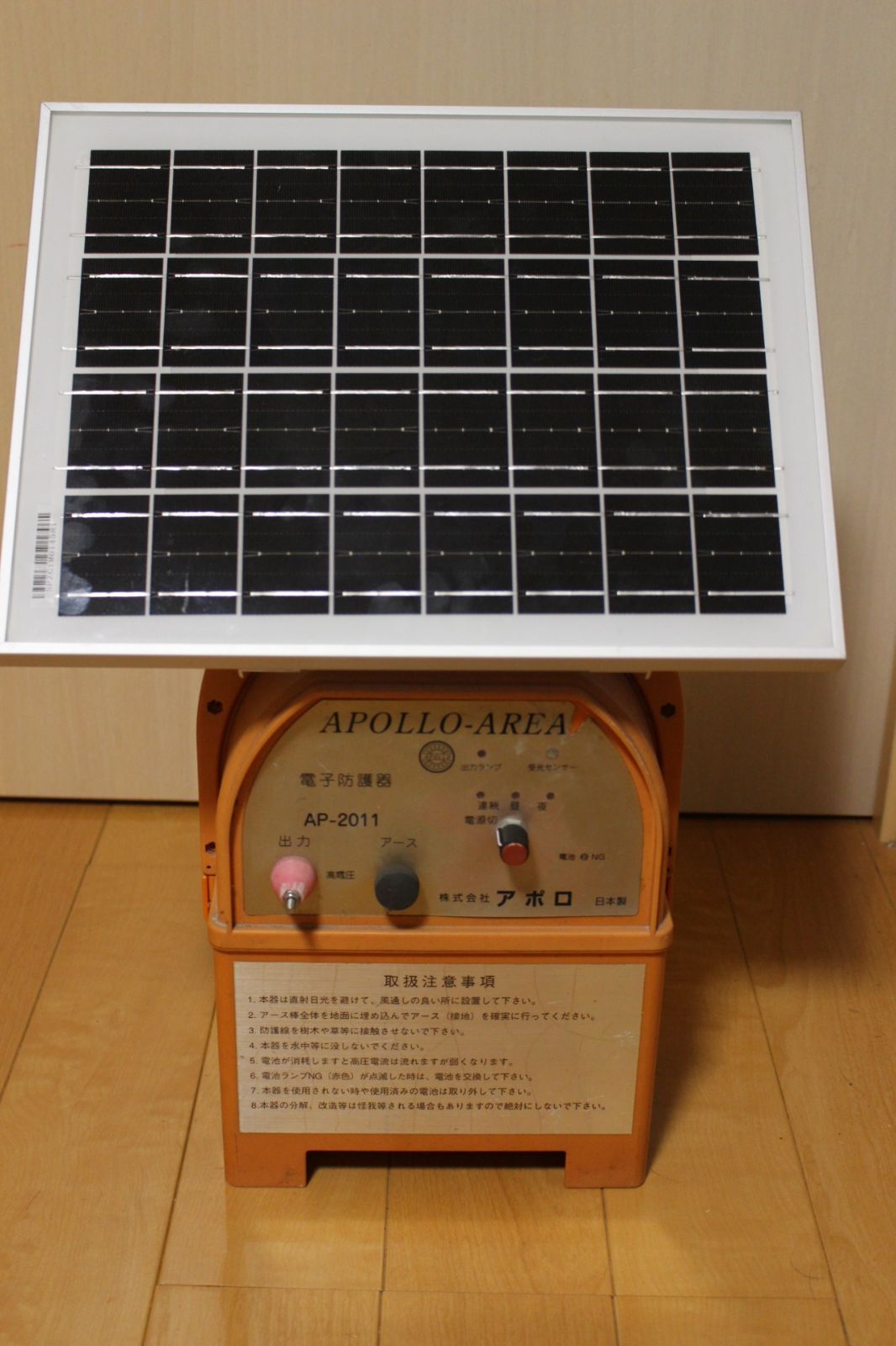 電気柵　アポロ　AP-2011　（ソーラーパネル10W、バッテリー、チャージコントローラ付）