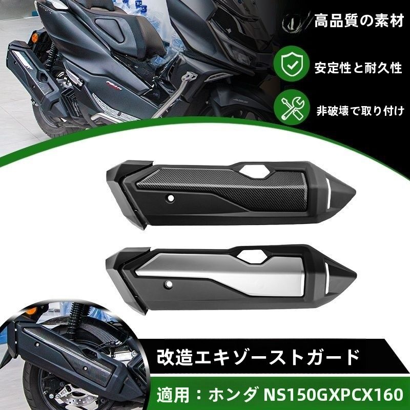 ホンダ PCX60/NWG50/NS50GX 用 排気カバー 熱防止保護シェル