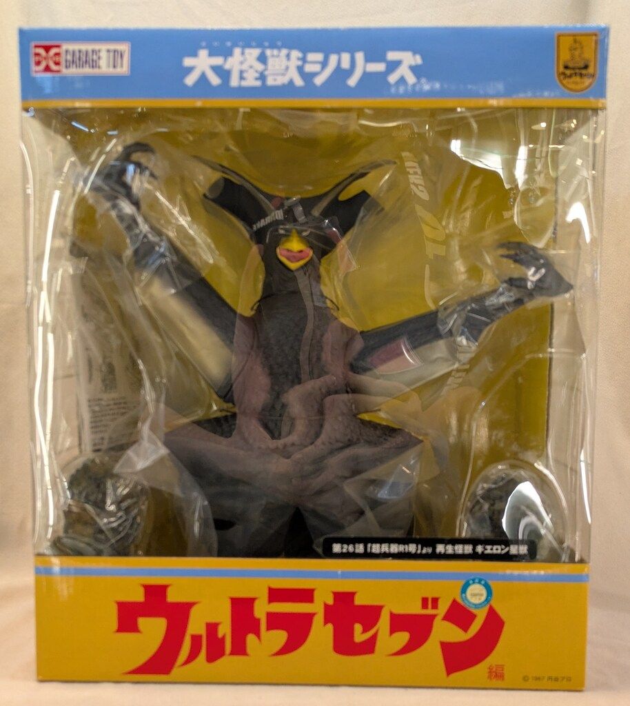 エクスプラス 大怪獣シリーズ ギエロン星獣 少年リック限定版