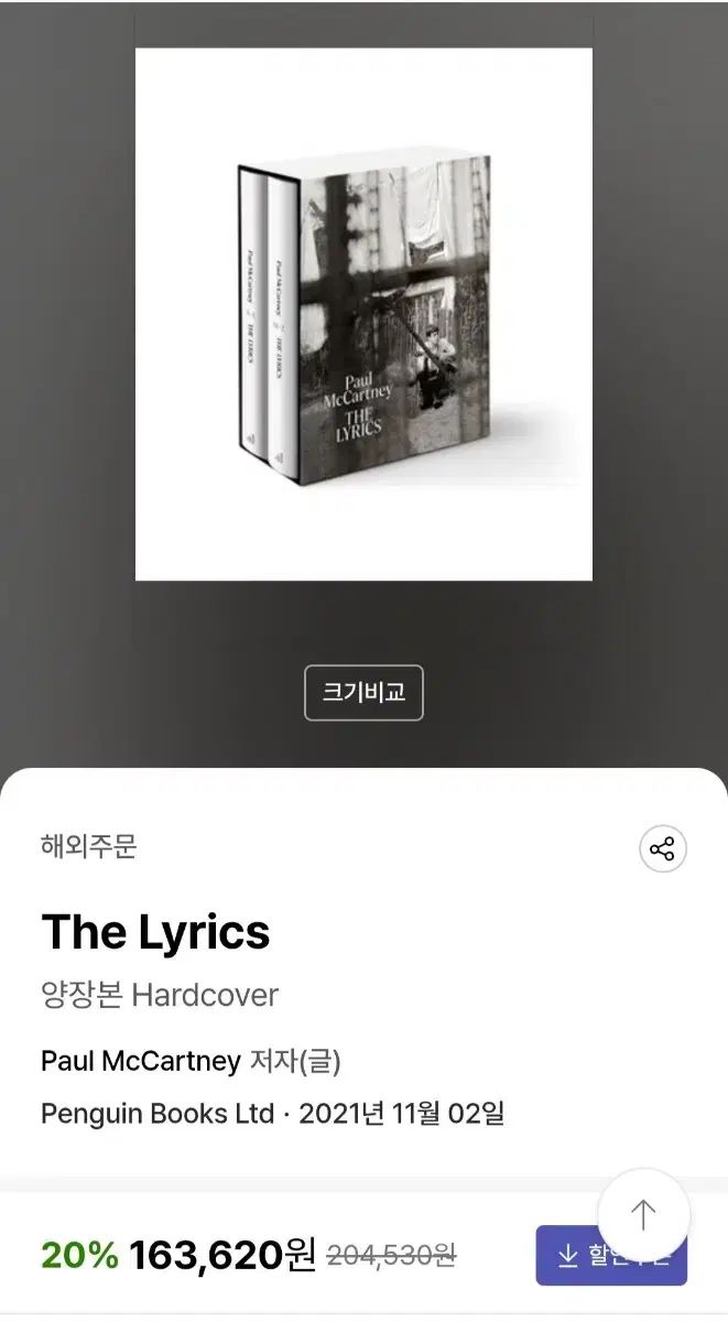 ビートルズ ポール マッカートニー 歌詞集 the lyrics - メルカリ