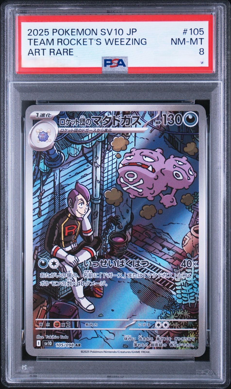 弘前】PSA8 ロケット団のマタドガス AR 105/098 - メルカリ
