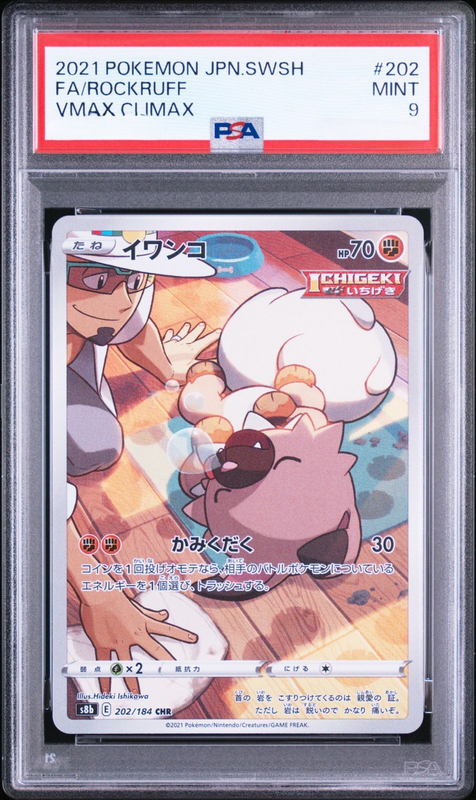 弘前】PSA9 イワンコ CHR 202/184 - メルカリ