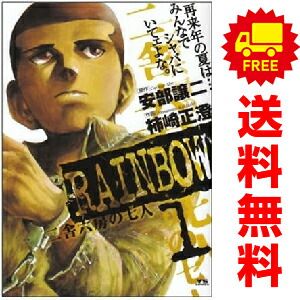 RAINBOW 1～22巻 漫画 全巻セット 完結 ヤングサンデー