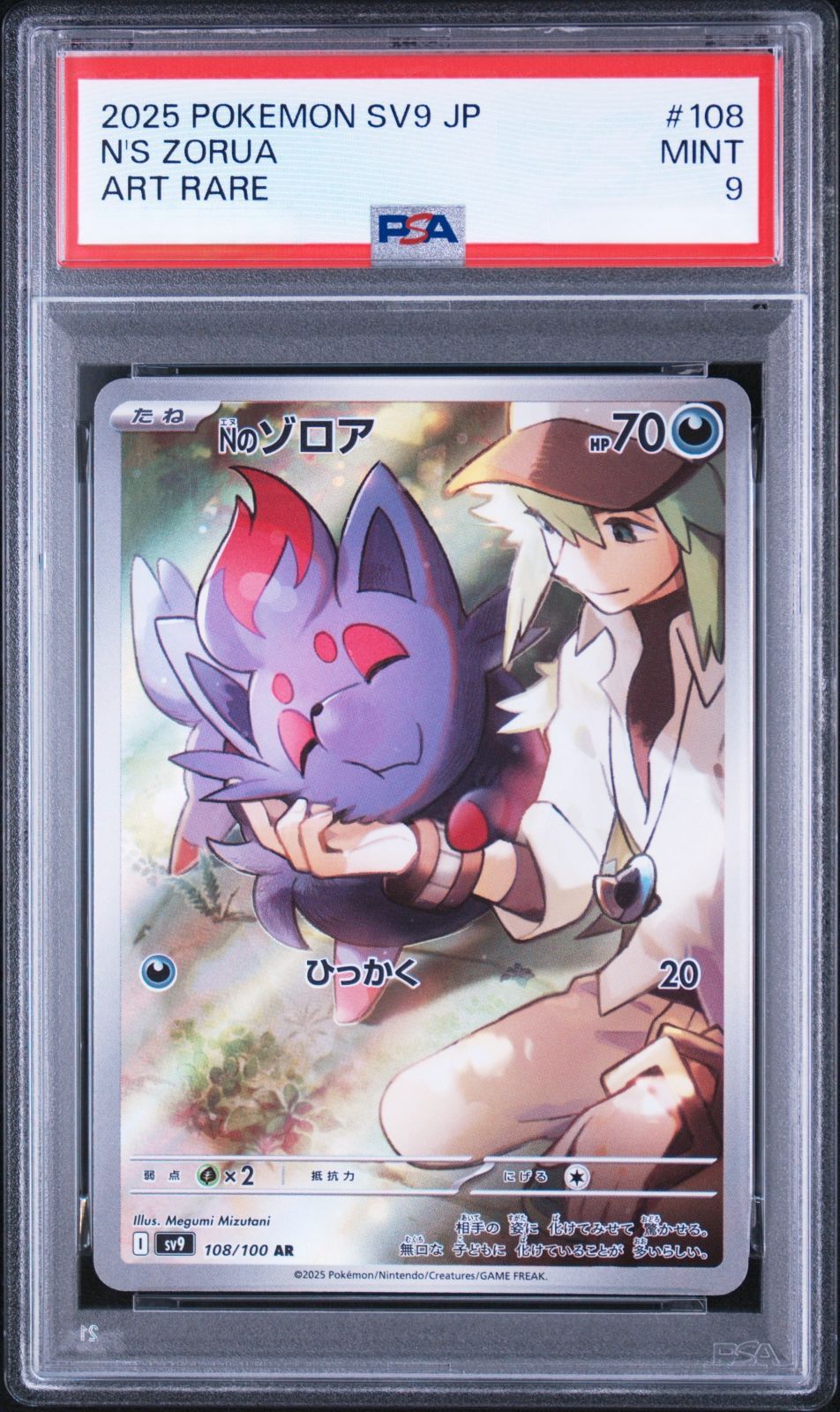 弘前】PSA9 Nのゾロア AR 108/100 - メルカリ
