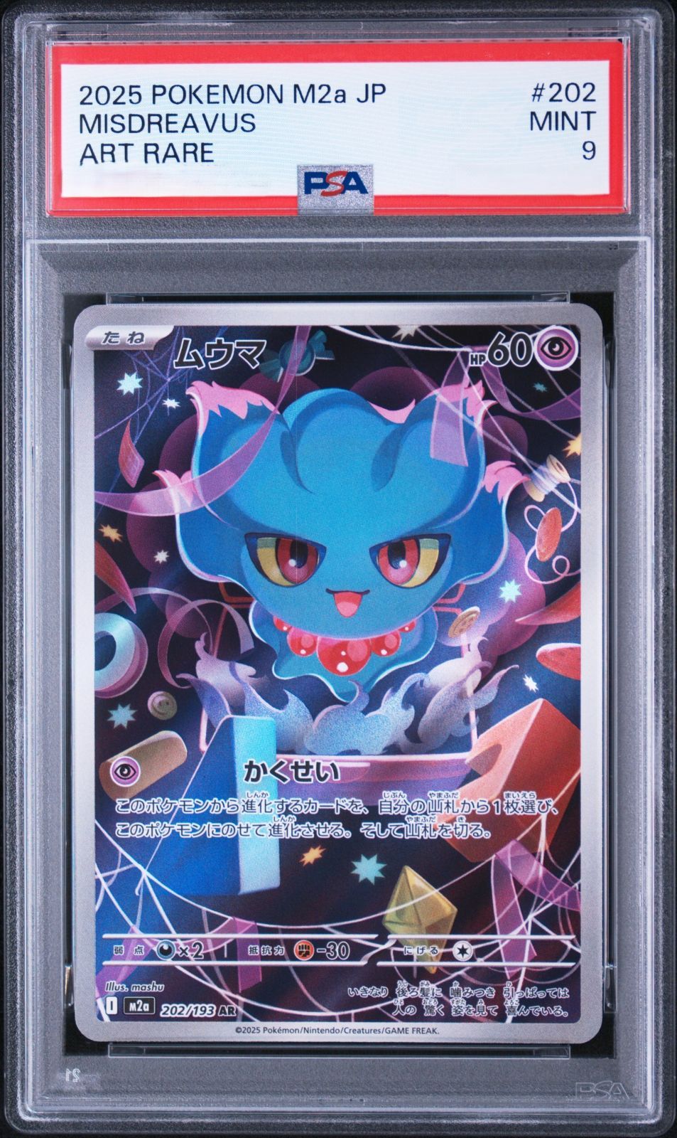 弘前】PSA9 ムウマ AR 202/193 - メルカリ