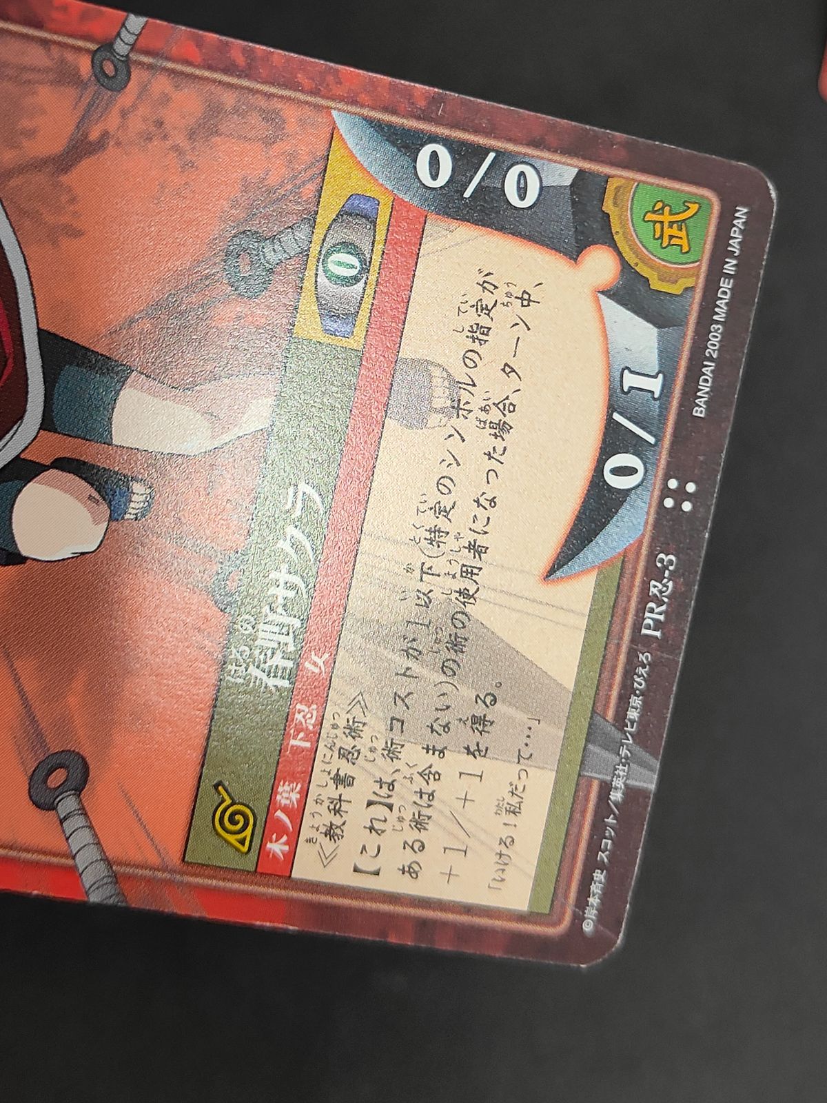 eb444 NARUTO ナルト カード 初期 PR 忍 3 全身 春野サクラ サクラ PR