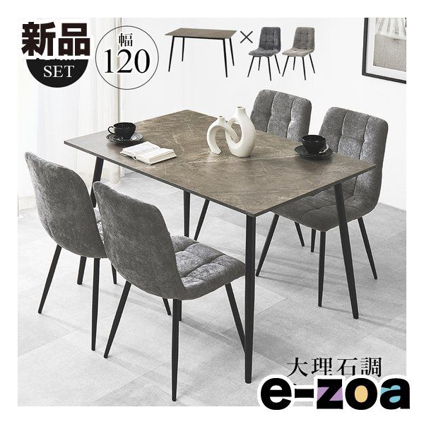 萩原 ハギハラ ダイニング5点セット テーブル+チェア4脚/幅120cm/大理石調/ダークグレー BT-8541MGY-8543DGY-5S (2681388)
