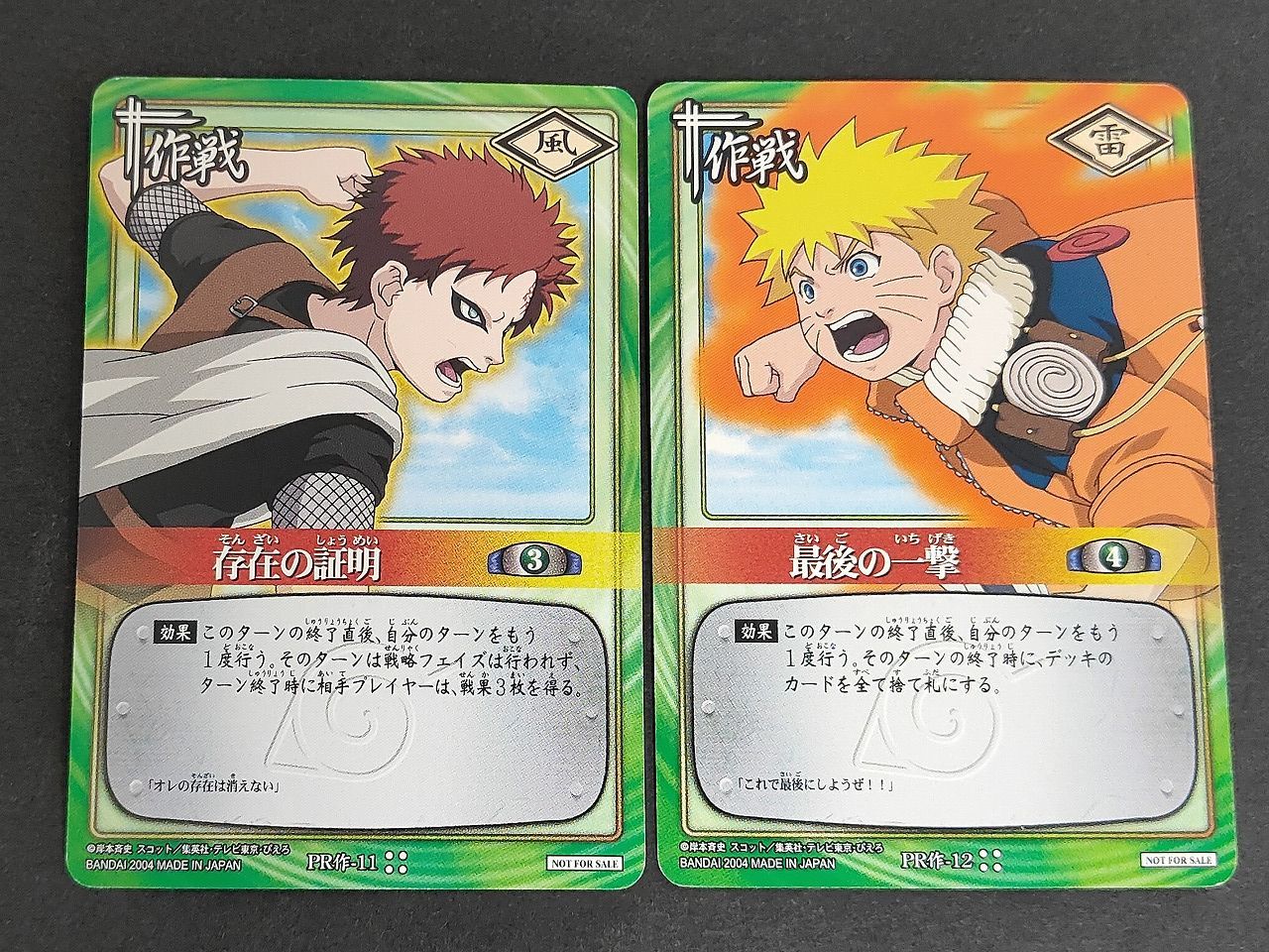eb444 NARUTO カードPR-作11 PR-作12 存在の証明 最後の一撃 我愛羅