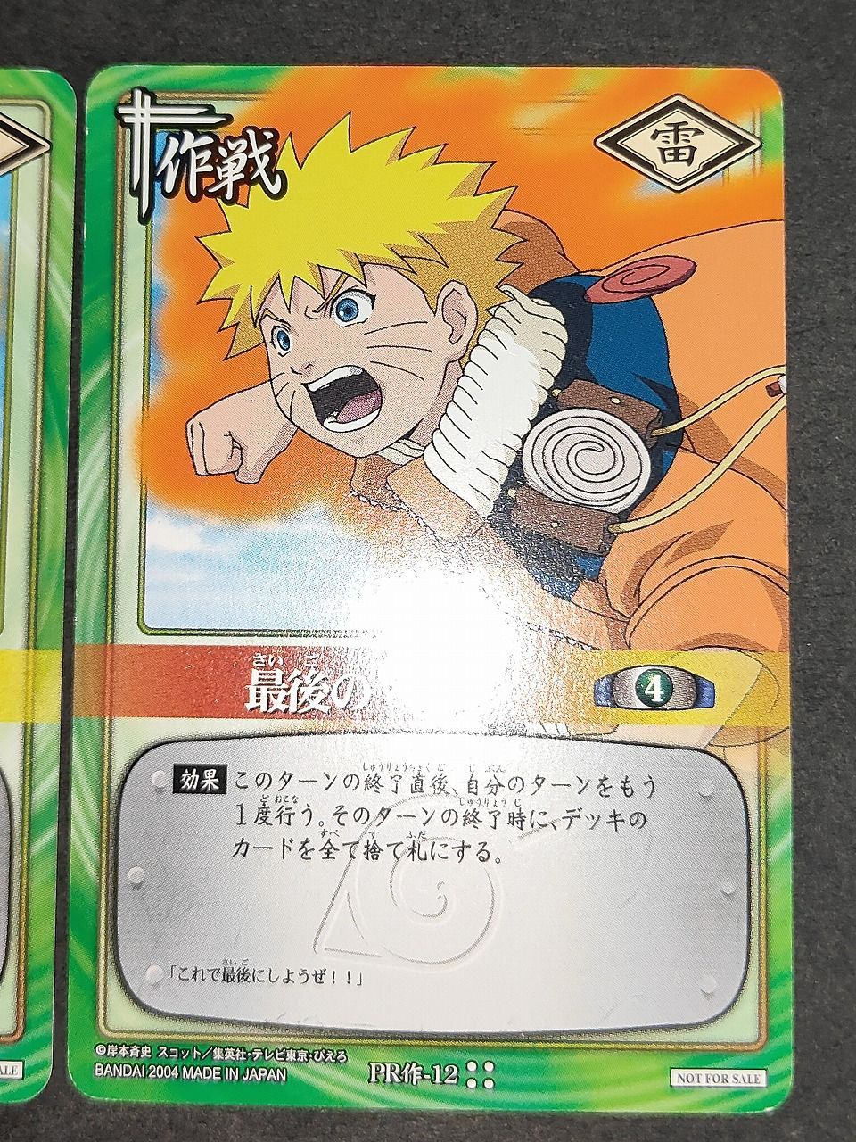 【プロモ】NARUTO カードPR-作11 PR-作12 存在の証明 最後の一撃 eb444 NARUTO カードPR-作11 PR-作12 存在の証明 最後の一撃 我愛羅