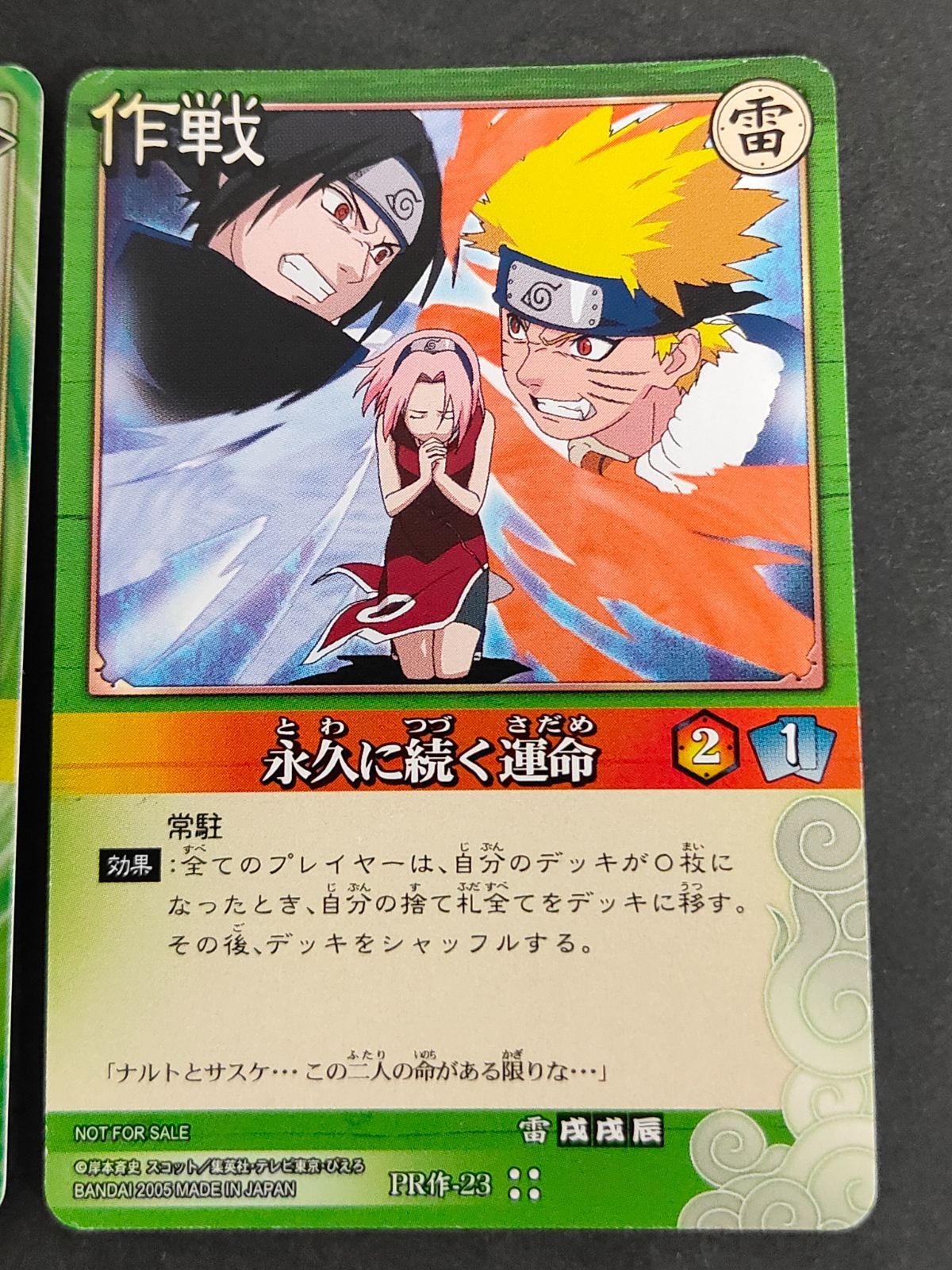 eb444 NARUTOカードゲーム 大激突！幻の地底遺跡だってばよ 永久に続く