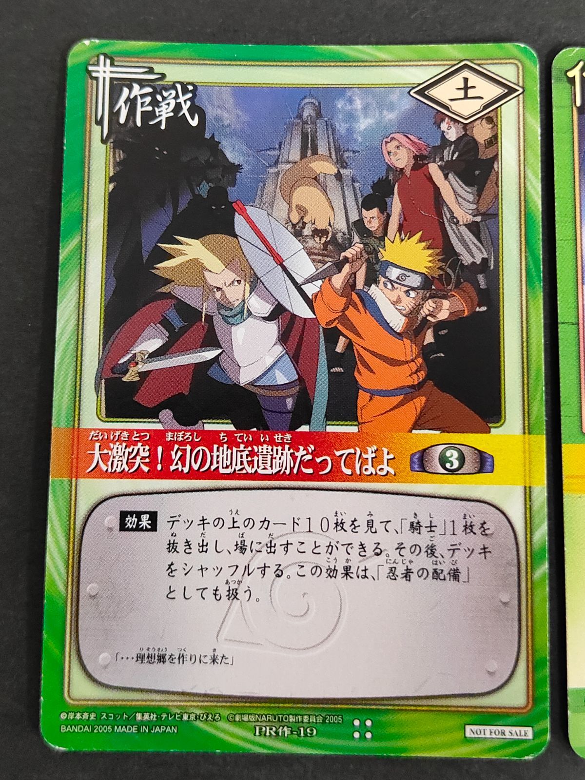 eb444 NARUTOカードゲーム 大激突！幻の地底遺跡だってばよ 永久に続く