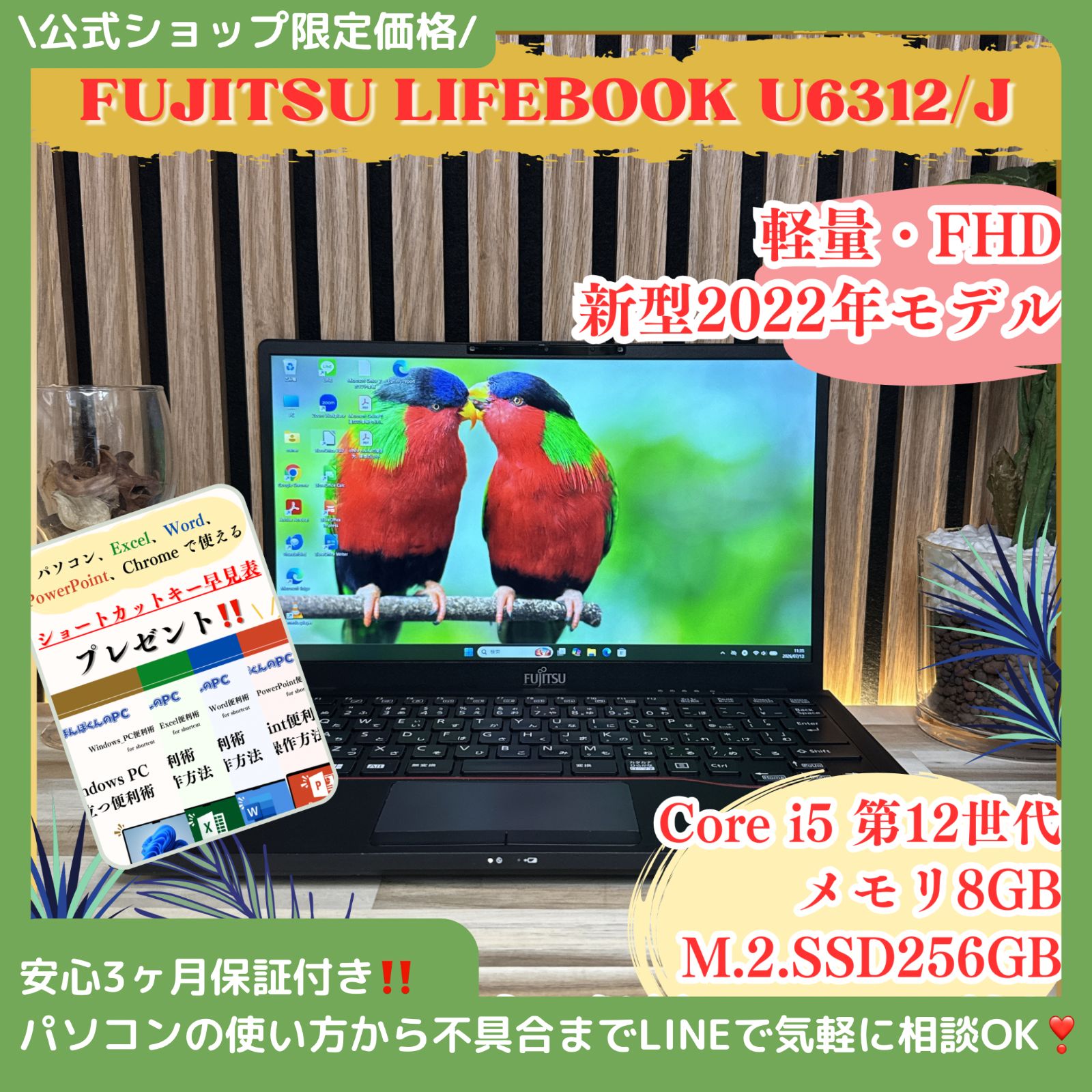 超軽量‼️新型2022年発売☘LIFEBOOK U6312☘メモリ8GB☘️SSD256GB☘️Core i5第12世代☘️ノートPC