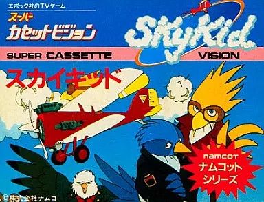 中古】スーパーカセットビジョンソフト スカイキッド - メルカリ