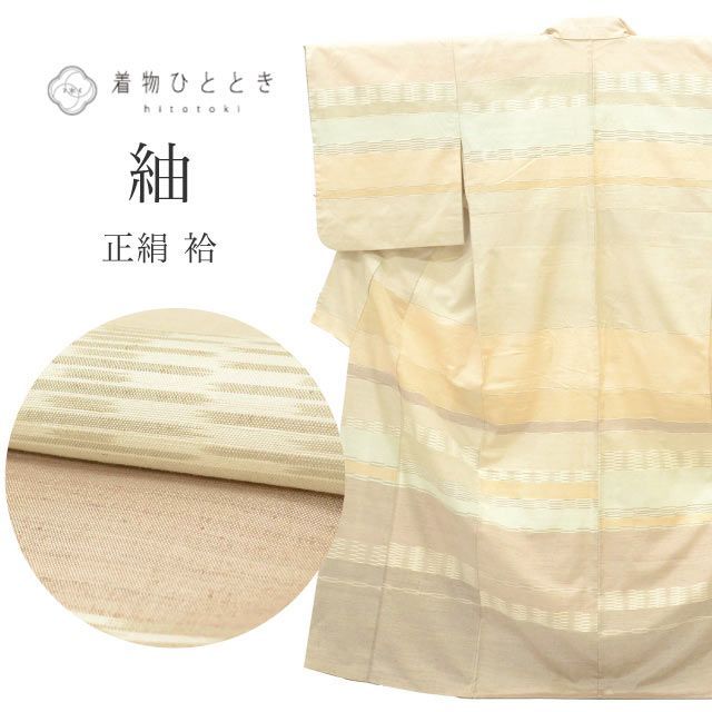 真綿紬 リサイクル着物 正絹 絹 Mサイズ 特品 身丈160.5cm 裄丈65cm 袷 仕立て上がり ベージュ 縞 SILK シルク リユース vv0860 9,372円