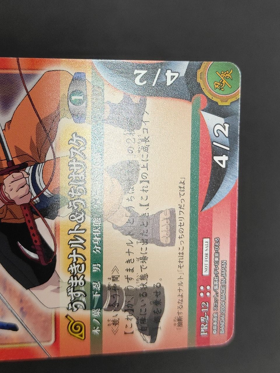eb444 うずまきナルト＆うちはサスケ 非売品 PR忍-12 NARUTO カード