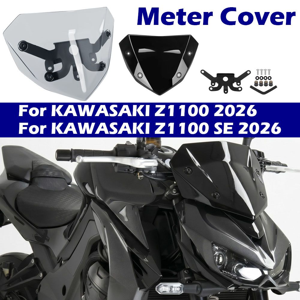 カワサキ Z1100/Z1100 SE 2026 用 メーターカバー フロントウインドスクリーン