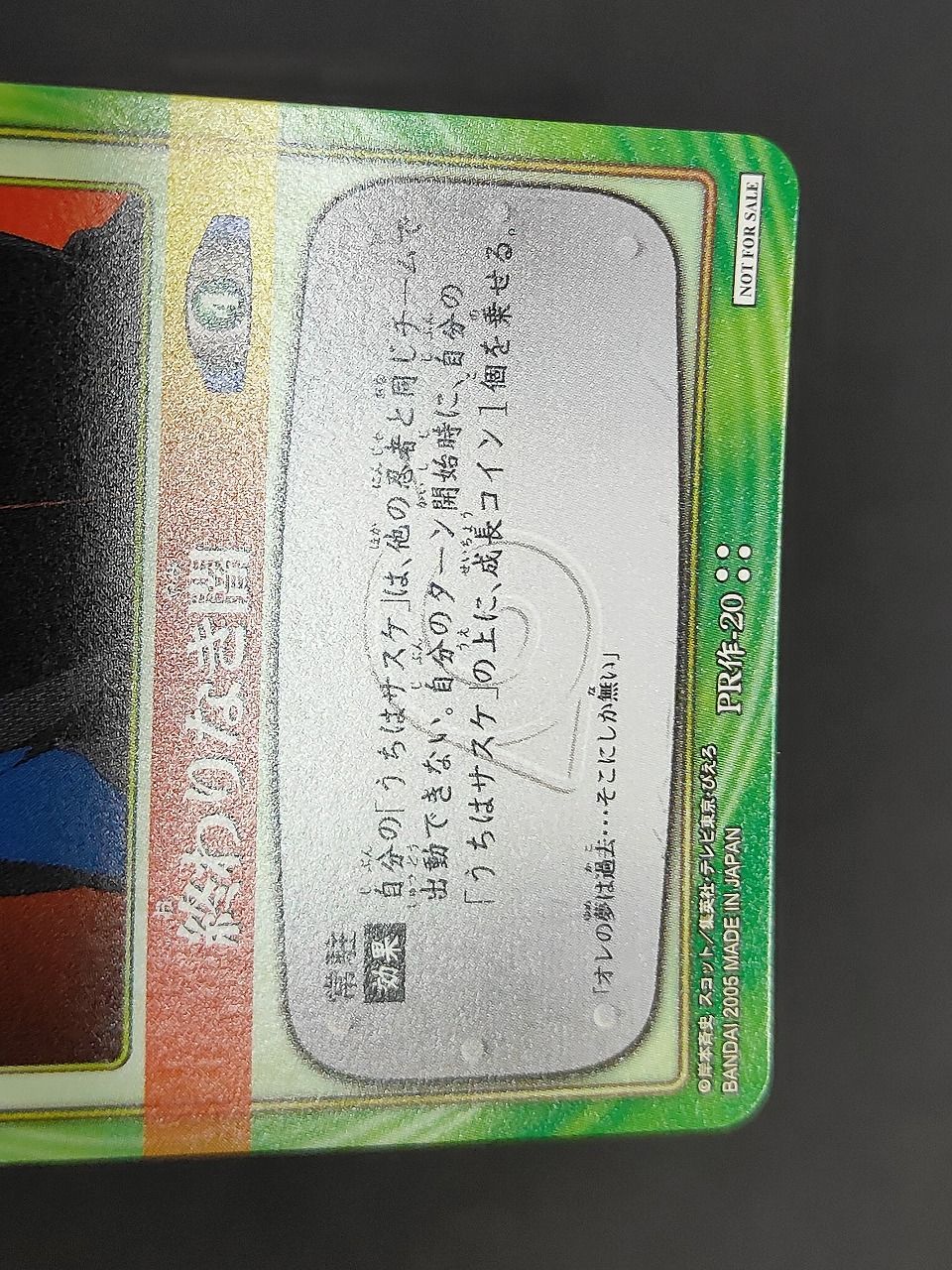 eb444 初版 秘伝 烈闘絵巻 NARUTOカードゲーム 終わりなき闇 PR作-20