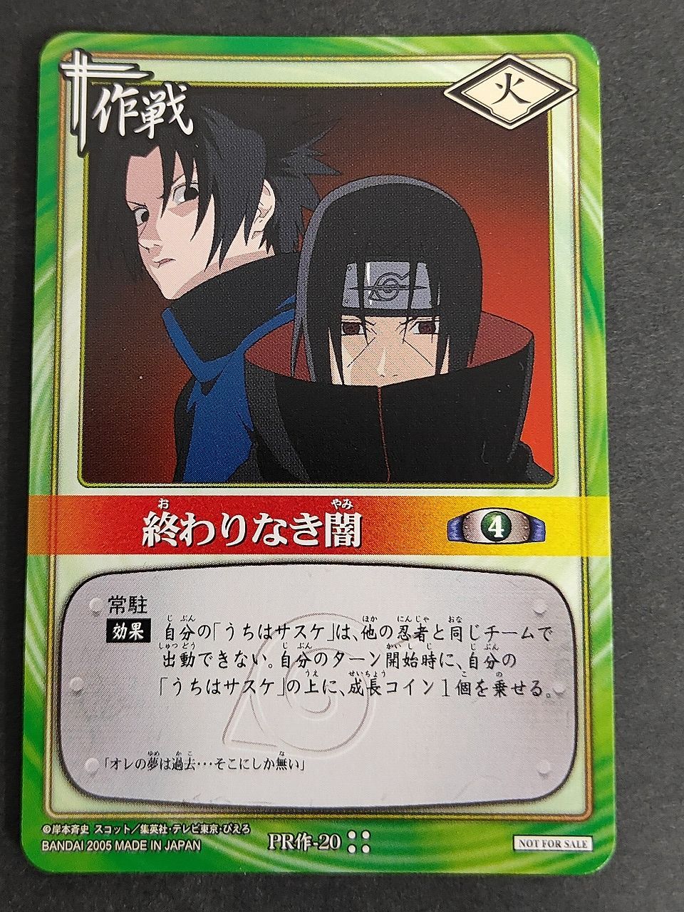 eb444 初版 秘伝 烈闘絵巻 NARUTOカードゲーム 終わりなき闇 PR作-20