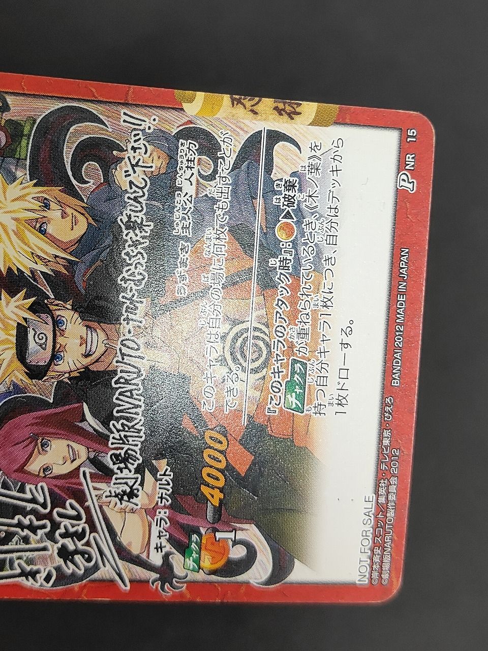 eb444 P NR 15 NARUTO 劇場版 ROAD TO NINJA プロモカード ミラバト