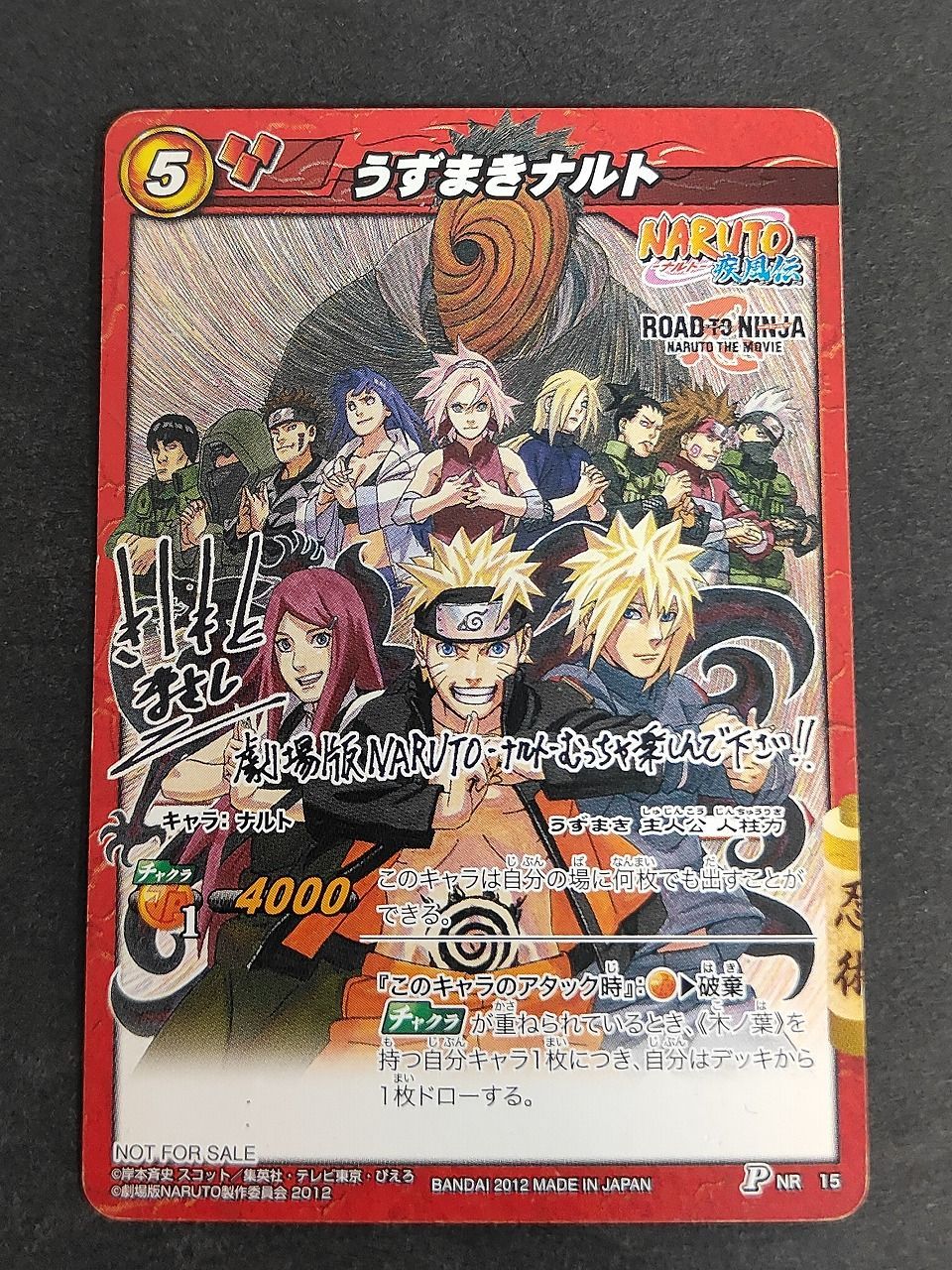 eb444 P NR 15 NARUTO 劇場版 ROAD TO NINJA プロモカード ミラバト