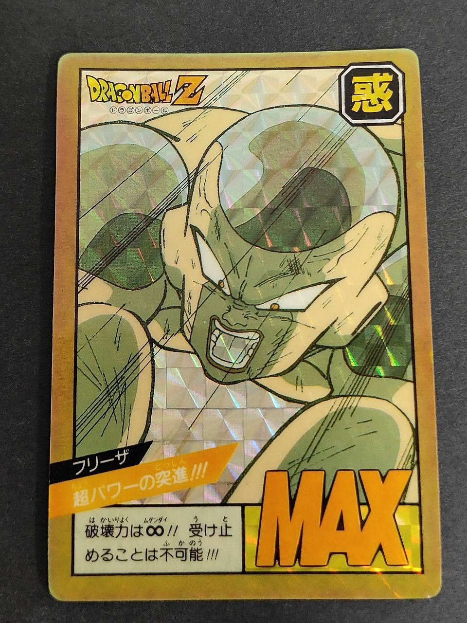 ドラゴンボール スーパーバトル フリーザ MAX eb444 ドラゴンボール スーパーバトル フリーザ MAX 超パワーの突進